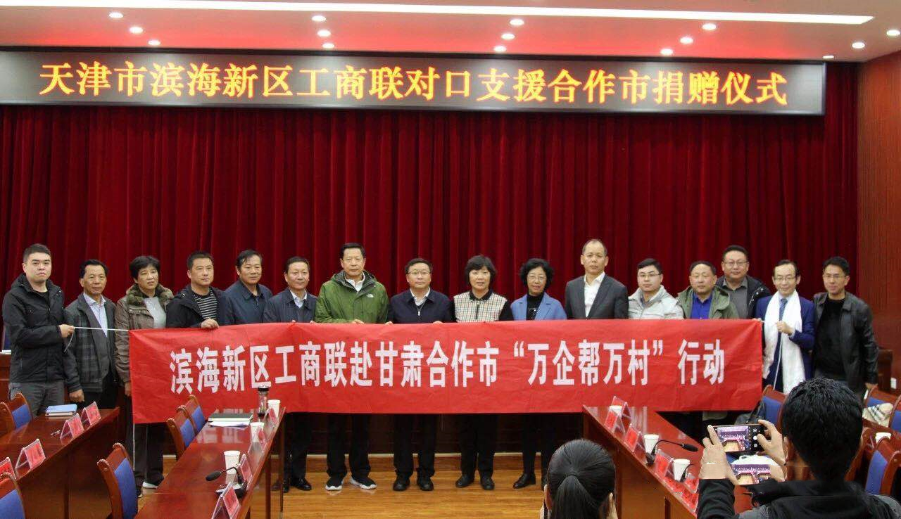 我司董事長(zhǎng)國(guó)福旺赴甘肅參加“萬企幫萬村”活動(dòng)