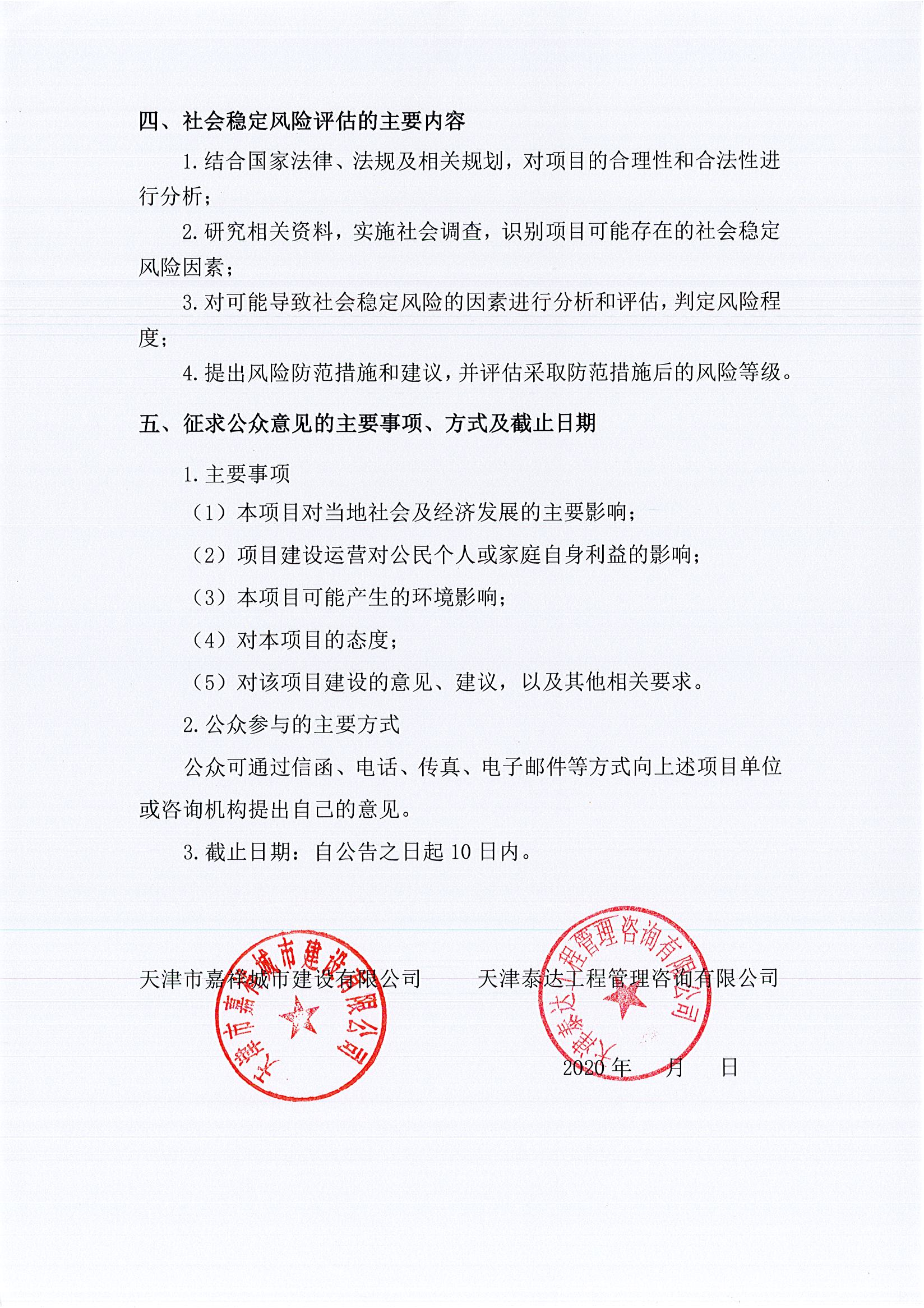 寶坻區(qū)新寶坻大道新建工程項(xiàng)目社會穩(wěn)定風(fēng)險評估公眾參與公告2_1.jpg