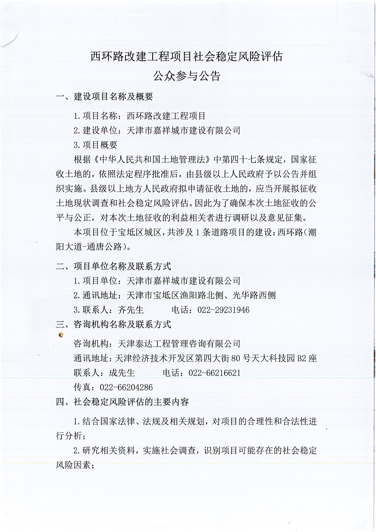 西環(huán)路改建工程項目社會穩(wěn)定風險評估公眾參與公告(1)_1.jpg